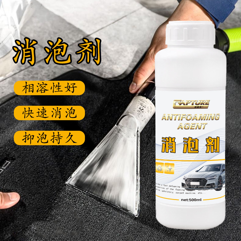 Powerful Defoaming Agent for Fabric Velvet Spray and Extraction Machine, Special Sofa Carpet Cleaning Machine, Special Defoaming Agent