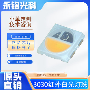 3030 Infrared Two-Color Lamp Beads 850Nm + White Light Security Surveillance Camera Ir Infrared Patch Led Light Strip