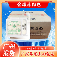 金城滑肉包 315克9个*27包/箱 广式点心包子速冻鲜肉包 猪肉包