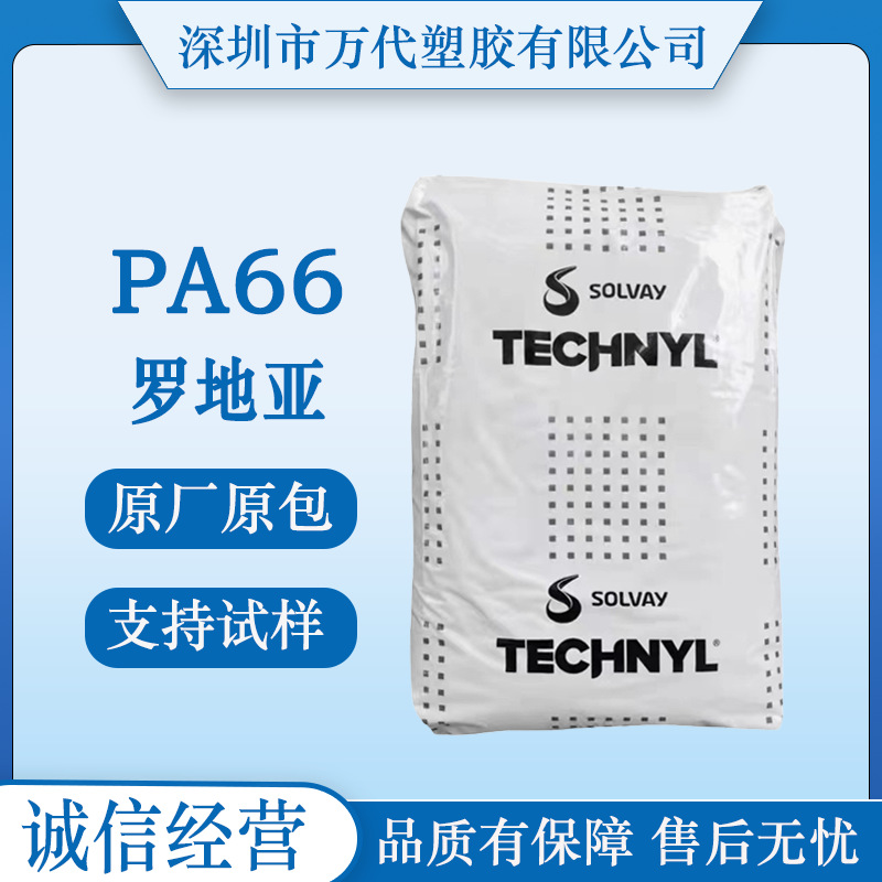 PA66罗地亚A 222F Natural FA A 218 V20 Natural食品级尼龙66