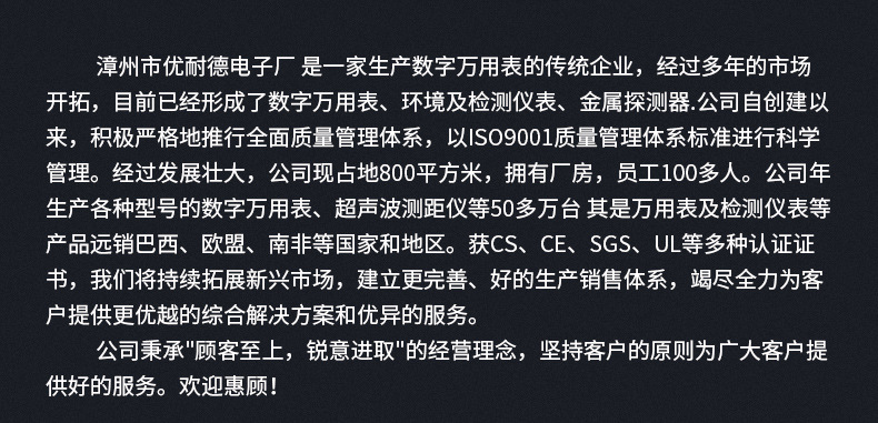 内页-万用表-漳州市芗城区优耐德电子厂_24