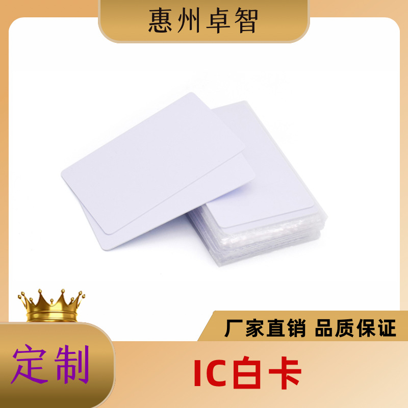 复旦IC复制卡ID/UID芯片智能储值卡门禁卡学生就餐饭卡 IC会员卡