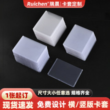 pvc透明游戏卡套小卡咕卡拍立得照片保护套横板竖版覆膜硬卡套