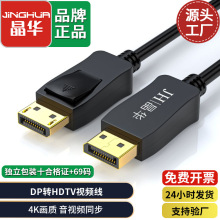 晶华 DP转hdmi转换线连接数据线4K60Hz高清DisplayPort转hdtv外接