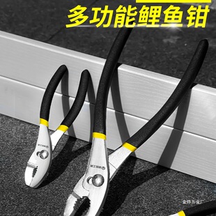 Steel Carp Pliers Multifunctional Curved Nose Adjustable Water Pipe Pliers Fish Mouth Fish Tail Pliers Adjustable Pliers Jin Ye