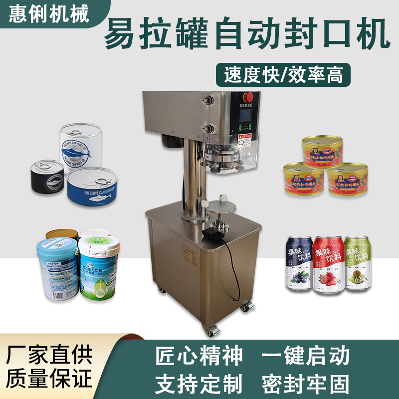 广州封罐机 新款封罐机 铁罐封口机 深圳封罐机 半自动封罐机