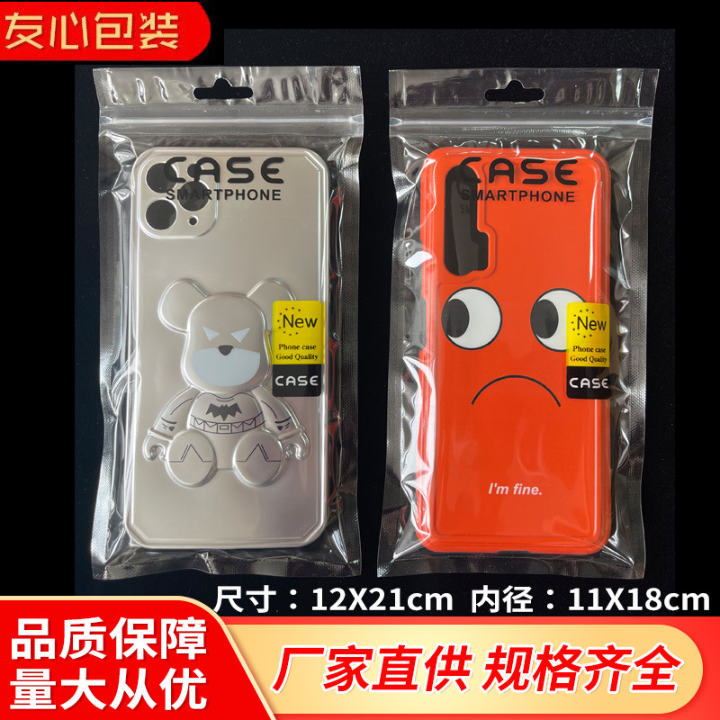 手机壳包装袋 new case双面透明手机壳袋子 自黏袋 珠光袋/可印刷