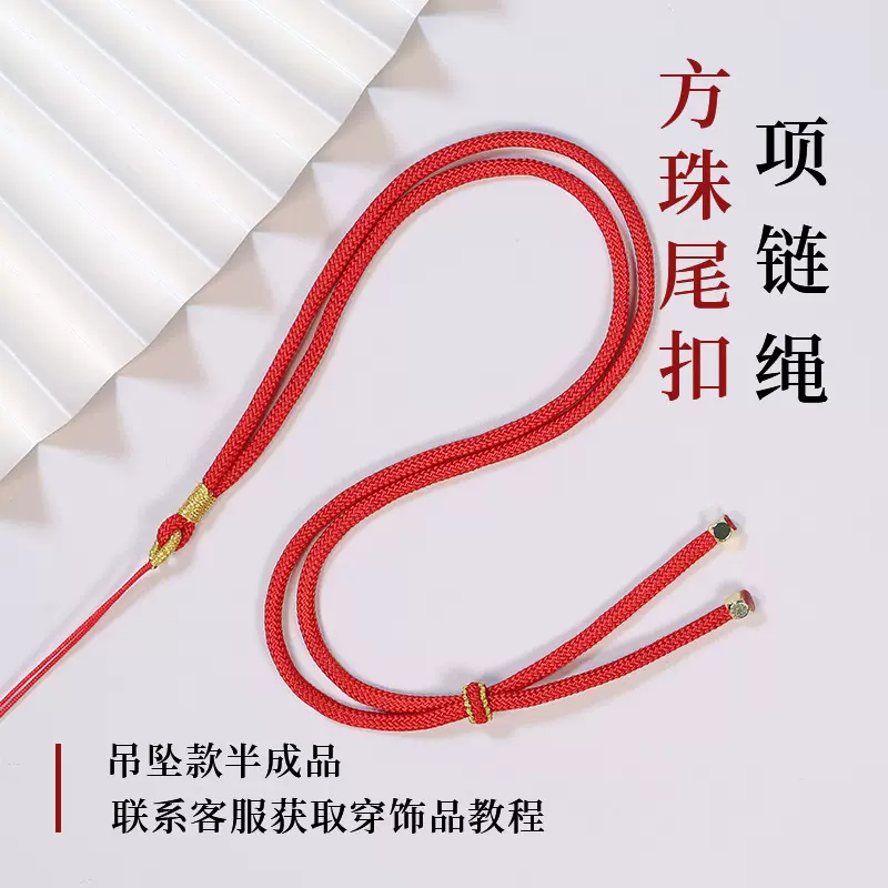 手编项链绳项链吊坠绳编绳半成品项链绳子编绳项链可穿吊坠饰品