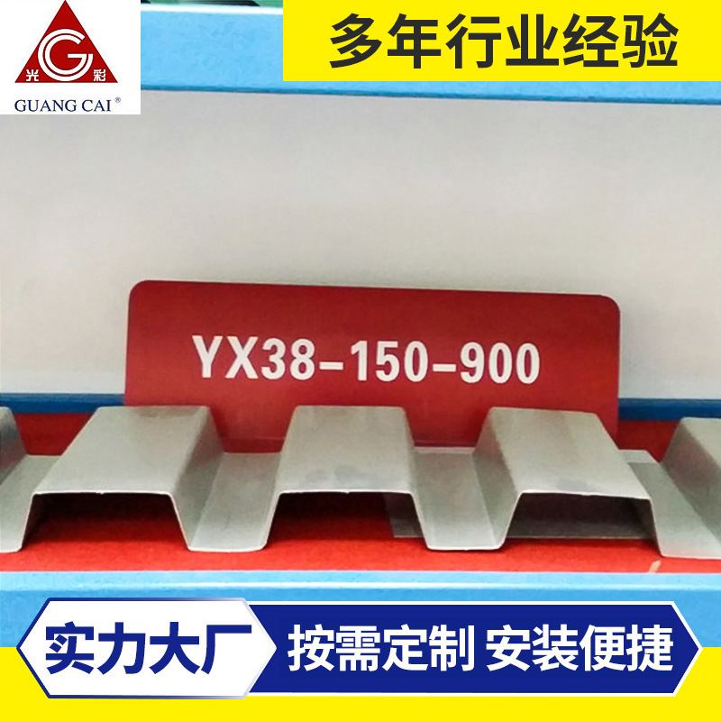 厂家现货金属建筑楼承板压型钢板 轻质楼承板 YX38-150-900