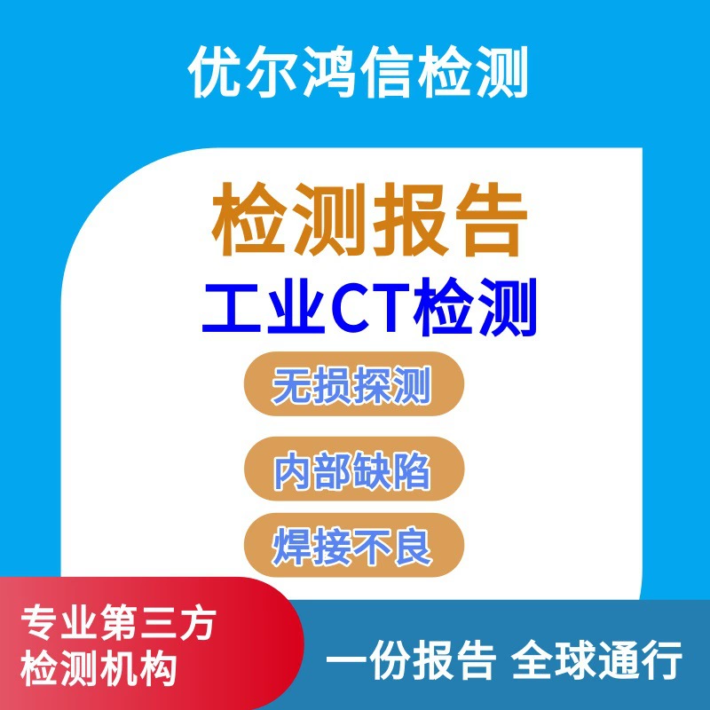 Промышленная компьютерная томография (КТ) для печатных плат в Ухане: экспресс-тестирование сторонней организацией по всей стране