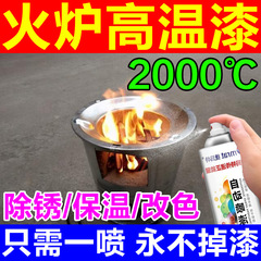 ストーブ専用塗料 高温耐性セルフスプレー塗料 2000度暖炉耐火ボイラー金属防錆塗料黒