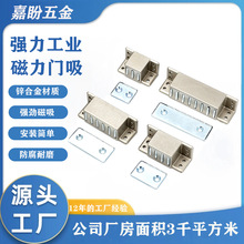 替代米思米 MGCST强力磁碰珠锌合金磁吸自动闭吸合器设备柜门