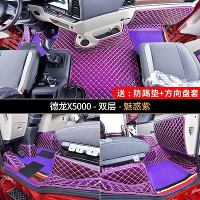 Truck Supplies, Decoration, Shaanxi Automobile – Universal Foot Pad - laser-model-double-layer-charming-purple-comes-with-anti-kick-pad-exclusively-for-delonghi-x5000