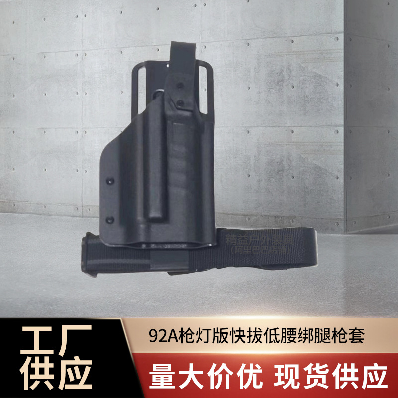 92A枪灯版快拔低腰绑腿枪套战术快反92B拇指解锁K板下沉快拆枪套