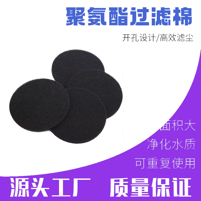 过规格定制黑色过滤棉片材聚氨酯爆破海绵海绵片材过滤棉