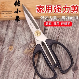 Zhang Xiaoquan Powerful Household Scissors Large Multi-Functional Small Scissors Tailor Scissors Stainless Steel Multi-Purpose Kitchen Wholesale Kitchen