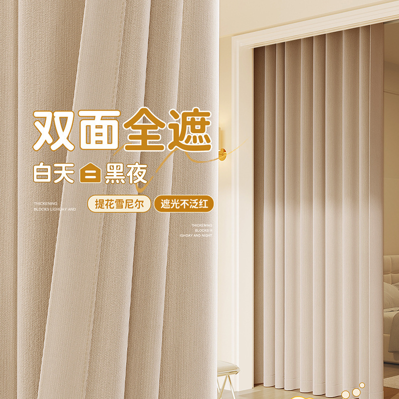 Double-Sided Chenille Full Blackout Curtains, the Ultimate Masterpieces from Xiaohongshu, Popular Blackout Curtains for Living Room and Bedroom, Keqiao
