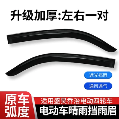 Rain shield Vehicles, Special Rain and Sun Protection - rain-guards-1-paircompatible-with-shenghao-george-wear-resistant-and-durable