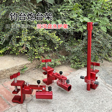 钓台炮台架大物炮台座炮台伞架配件拉饵盘鱼护架固定器杆支架