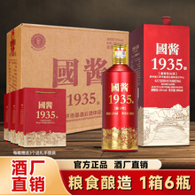贵州茅台镇国酱1935酱香型白酒53度粮食酿造礼盒装整箱6瓶批发
