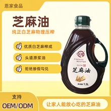 正宗芝麻香油1.5L 纯芝麻物理压榨 厂家直供 可批发零售