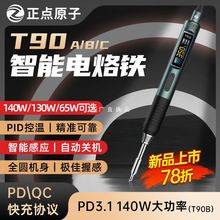 正点原子T90智能电烙铁便携式恒温焊台焊笔焊接家用维修高频焊台