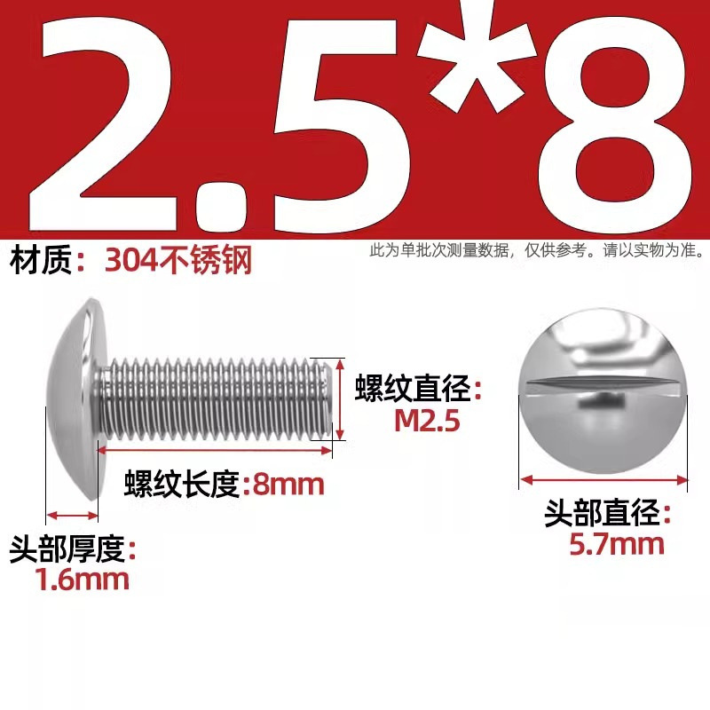一字大平頭ねじ304ステンレス溝入れキノコ頭機歯ねじm 2m 2.5m 3m 5m 6m 8mm|undefined