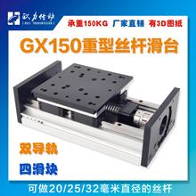 GX150双线轨滚珠丝杆重型直线滑台导轨模组运动平台