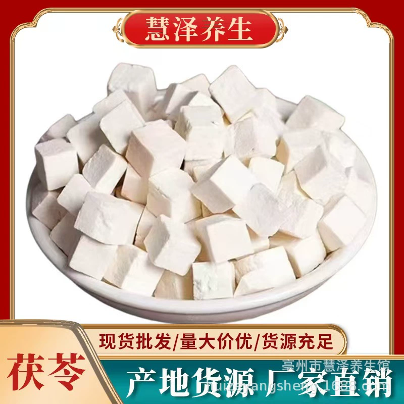 Новый продукт Poria Center Ding Оптовая продажа китайских лекарственных препаратов навалом белый Poria блок Poria Dinging Poria измельченный оптовый завод прямых продаж