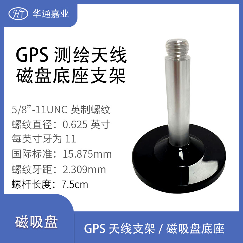 华通嘉业测绘GPS天线磁盘底座科目3驾考GNSS天线车载M90吸盘底座