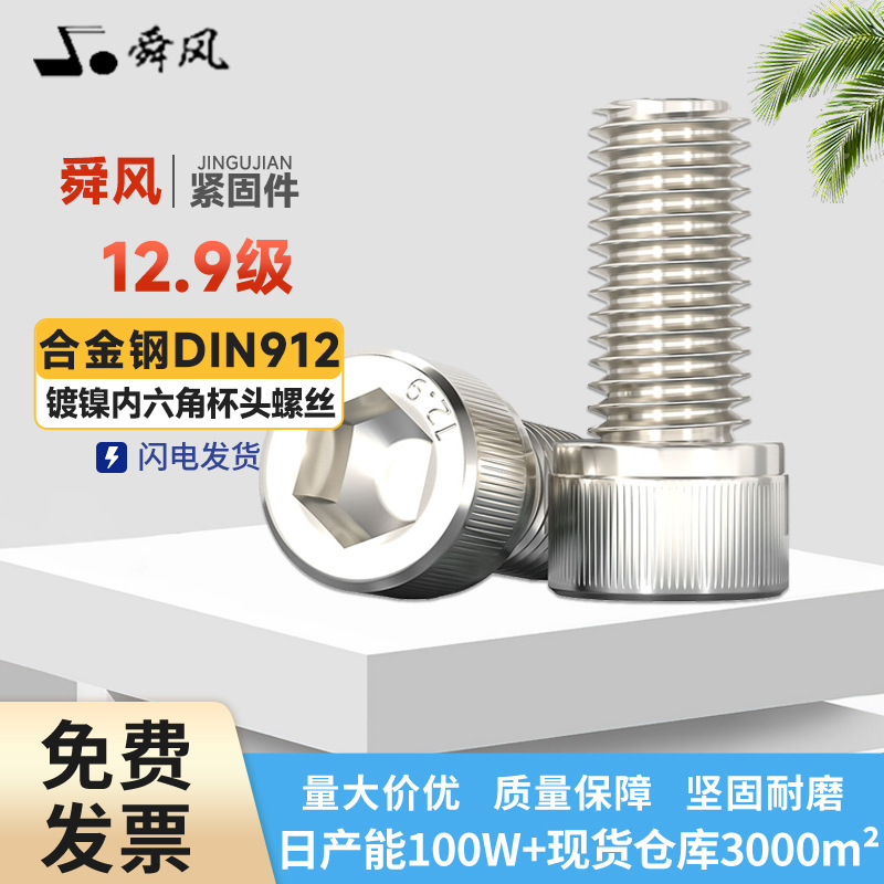 12.9级高强度镀镍杯头内六角螺丝加长螺栓圆柱头螺钉M1.4M2M3-M20