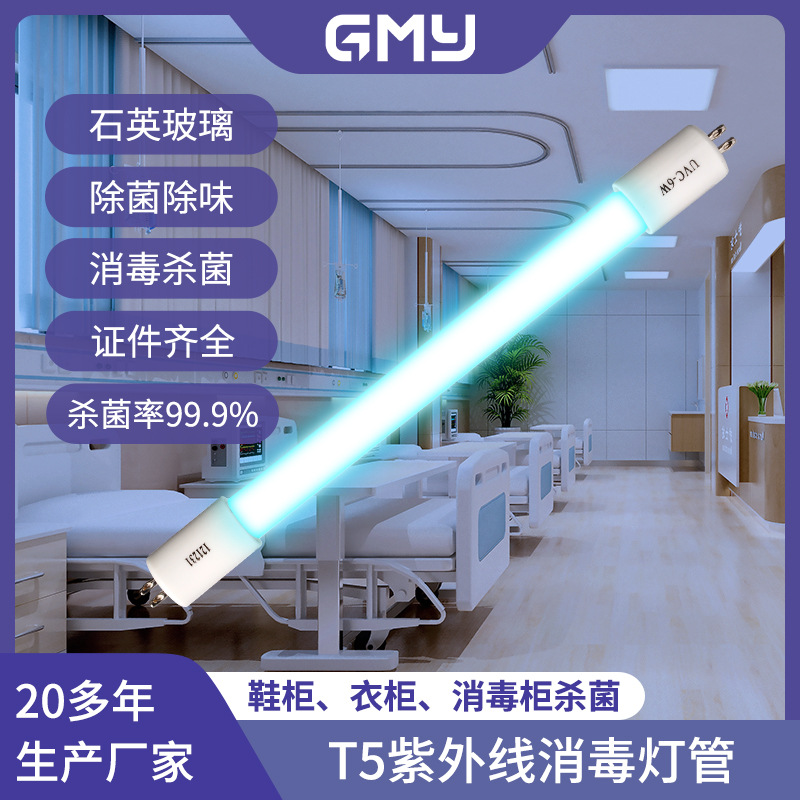 加工定制T5双端四针UV紫外线消毒灯管30W大功率G5紫外线杀菌灯