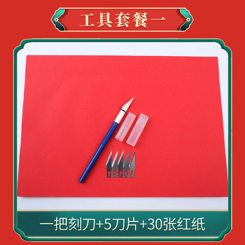剪纸工具套装diy刻刀剪刀垫板底稿新手入门学生手工刻纸全套|undefined