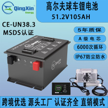 跨境专供60V64V100AH高尔夫球车锂电池外贸锂电池低速车72V105Ah