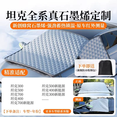 Anti-Frost Half Cover, 2026 Winter, Car snow shield - flagship-top-configuration-tank-customization-new-honeycomb-graphene-can-generate-heat-to-really-cover-the-snow-cold-proof-and-anti-freeze-without-damaging-the-car