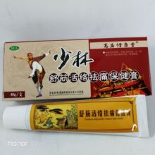 少林舒筋活络保健膏皮肤护理膏厂家直供一件代发量大从优