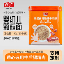 方广定制牛肉酥猪肉酥80g佐餐儿童辅食零食拌饭调味料OEM代工厂家