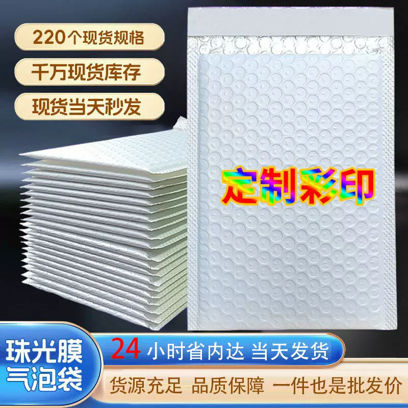 复合快递气泡袋批发打包材料泡沫加厚包装袋自粘珠光膜气泡信封袋