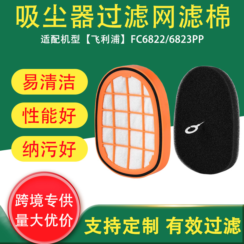 跨境适用于菲利浦吸尘器过滤网配件FC6822/6823PP棉高效干燥过滤