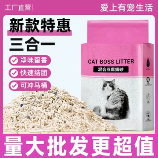 混合豆腐猫砂强结团可冲厕所膨润土活性炭吸臭低尘猫砂2.3kg批发
