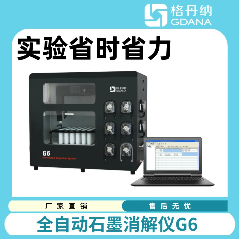 Интегрированный полностью автоматический графитовый дезинфекционный инструмент Gdana в одно касание завершает добавление кислоты и выравнивает нагрев и догоняет кислоту