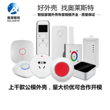 厂家直供销热无线智能家居塑料外壳 LED灯控制系统主机塑胶外壳