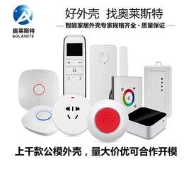 厂家直供销热无线智能家居塑料外壳 LED灯控制系统主机塑胶外壳