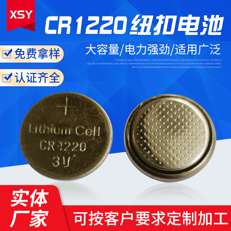 新款CR1220玩具遥控器纽扣电池电笔蜡烛灯圆形电池纽扣电池批发