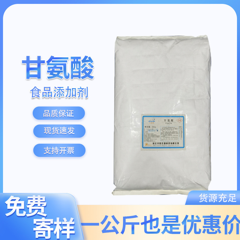 Glycine Food Grade Glycine Aminoacetic Acid Nutritional Fortifier in Stock, Minimum Order 1kg, High Purity
