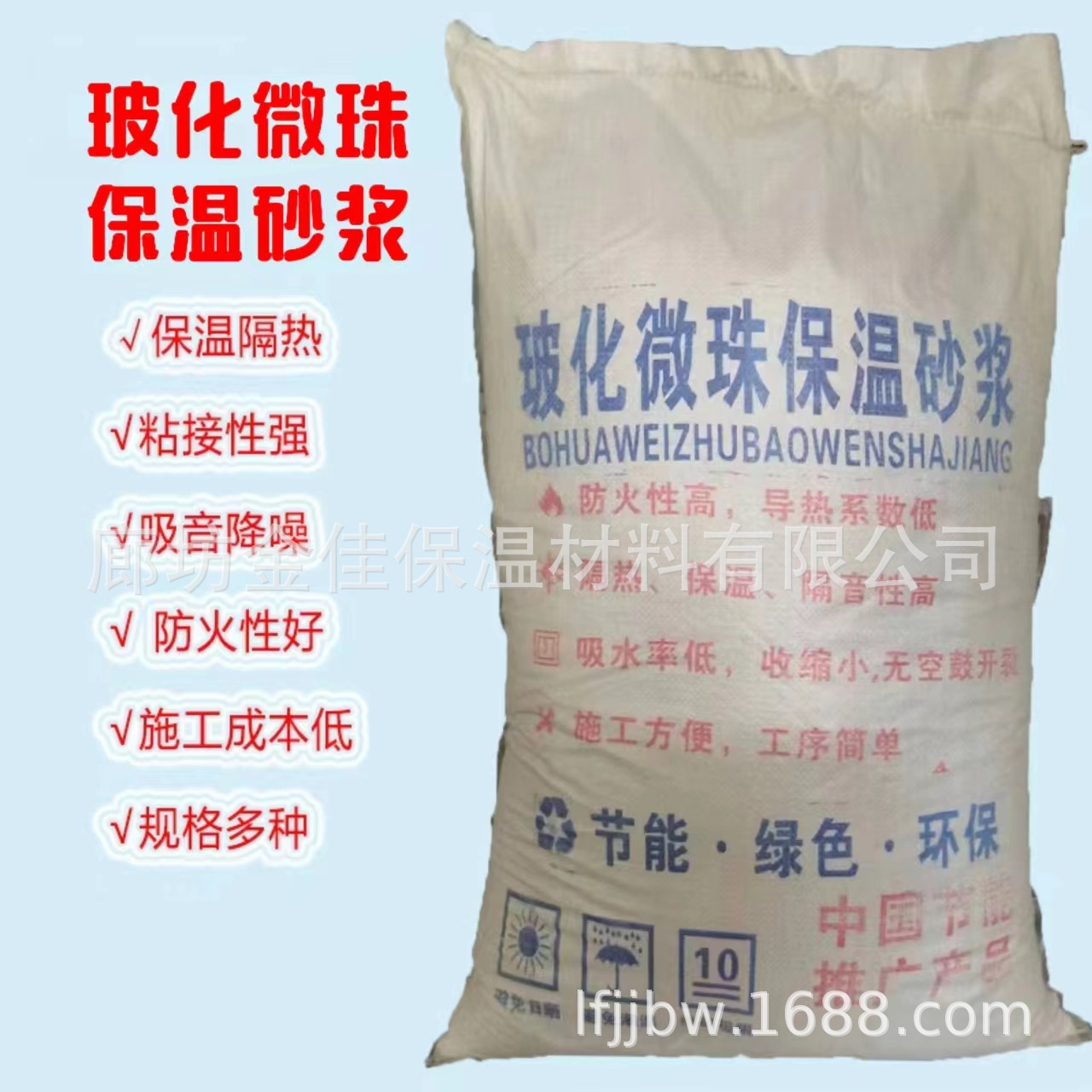 玻化微珠保温砂浆建筑工程材料 内外墙砌筑砂浆 FTC无机保温砂浆