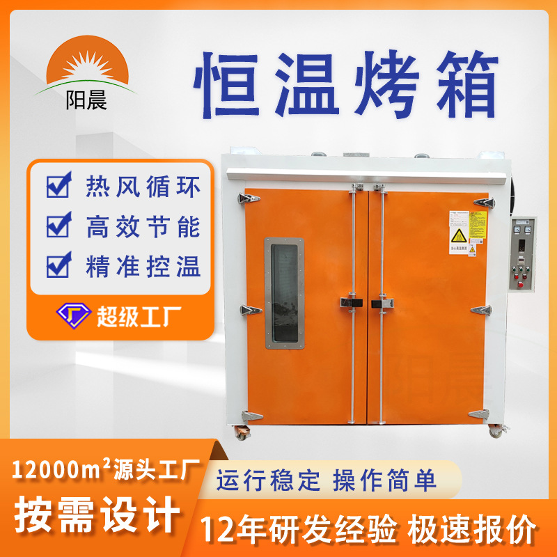 工业模具加热箱热风循环烘干设备箱式干燥机自动恒温烤箱