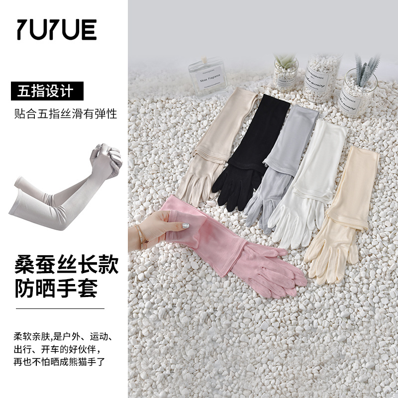 瑜悅新款桑蠶絲防曬套袖遮陽防紫外線寬鬆大碼真絲袖套顯瘦