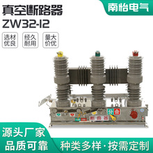 真空断路器 ZW32-12户外真空断路器高压真空断路器柱上真空断路器