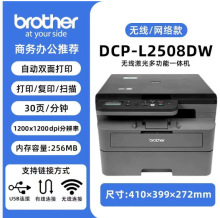 �ֵ�DCP-L2508DW�ڰ�A4����һ�w�C��ӡ��ӡ���������k���p��/�o��